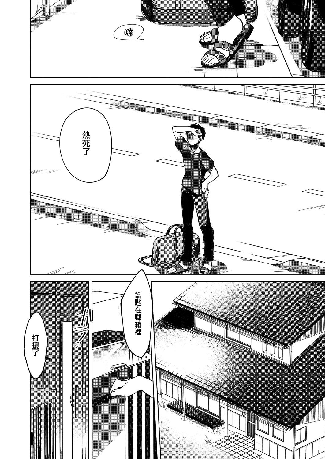 [日本漫画] [FRAC (Motomiya Mitsuki)] Maybe I Love You 3 [Chinese]  单本,巨乳大奶,不伦,单女,单男,马尾辫,丝袜#[59P]-25