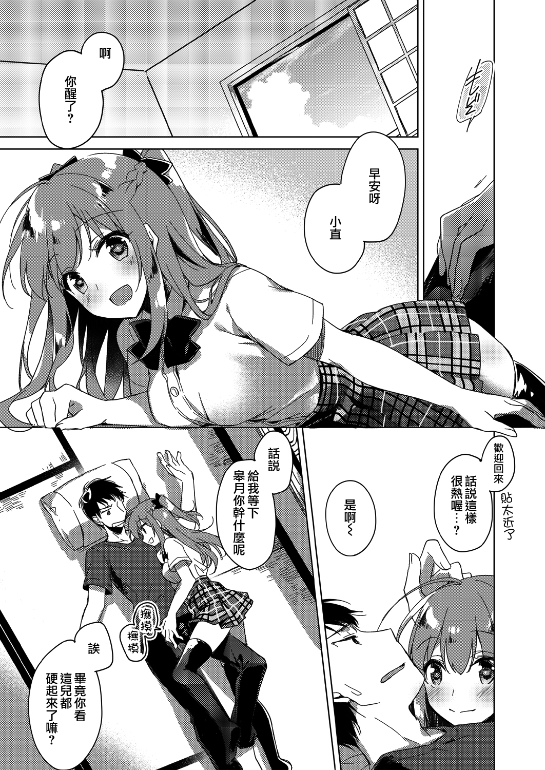 [日本漫画] [FRAC (Motomiya Mitsuki)] Maybe I Love You 3 [Chinese]  单本,巨乳大奶,不伦,单女,单男,马尾辫,丝袜#[59P]-28