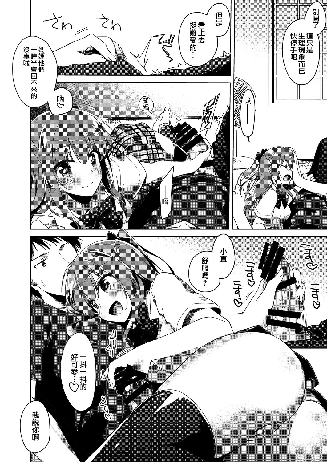 [日本漫画] [FRAC (Motomiya Mitsuki)] Maybe I Love You 3 [Chinese]  单本,巨乳大奶,不伦,单女,单男,马尾辫,丝袜#[59P]-29