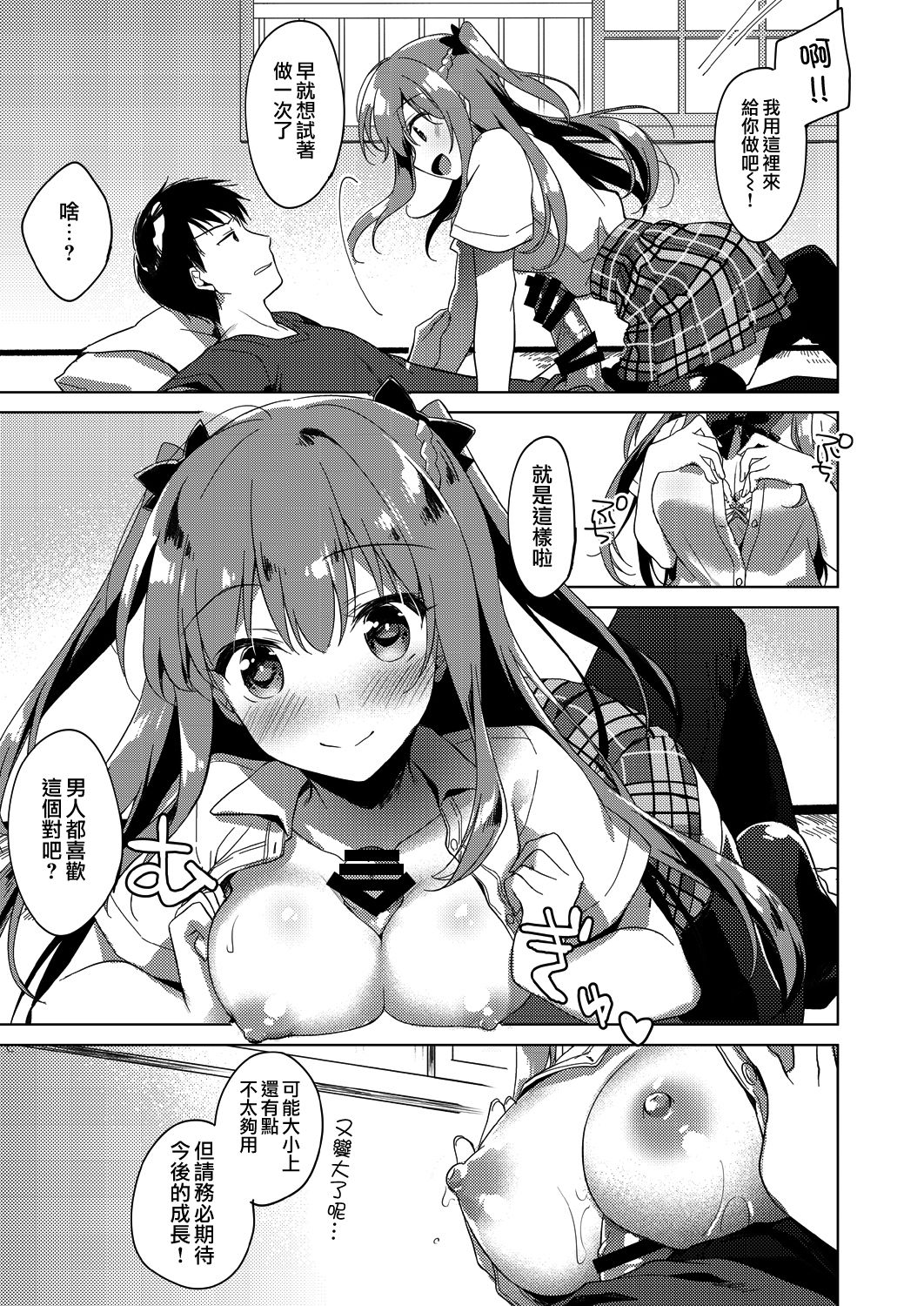 [日本漫画] [FRAC (Motomiya Mitsuki)] Maybe I Love You 3 [Chinese]  单本,巨乳大奶,不伦,单女,单男,马尾辫,丝袜#[59P]-30