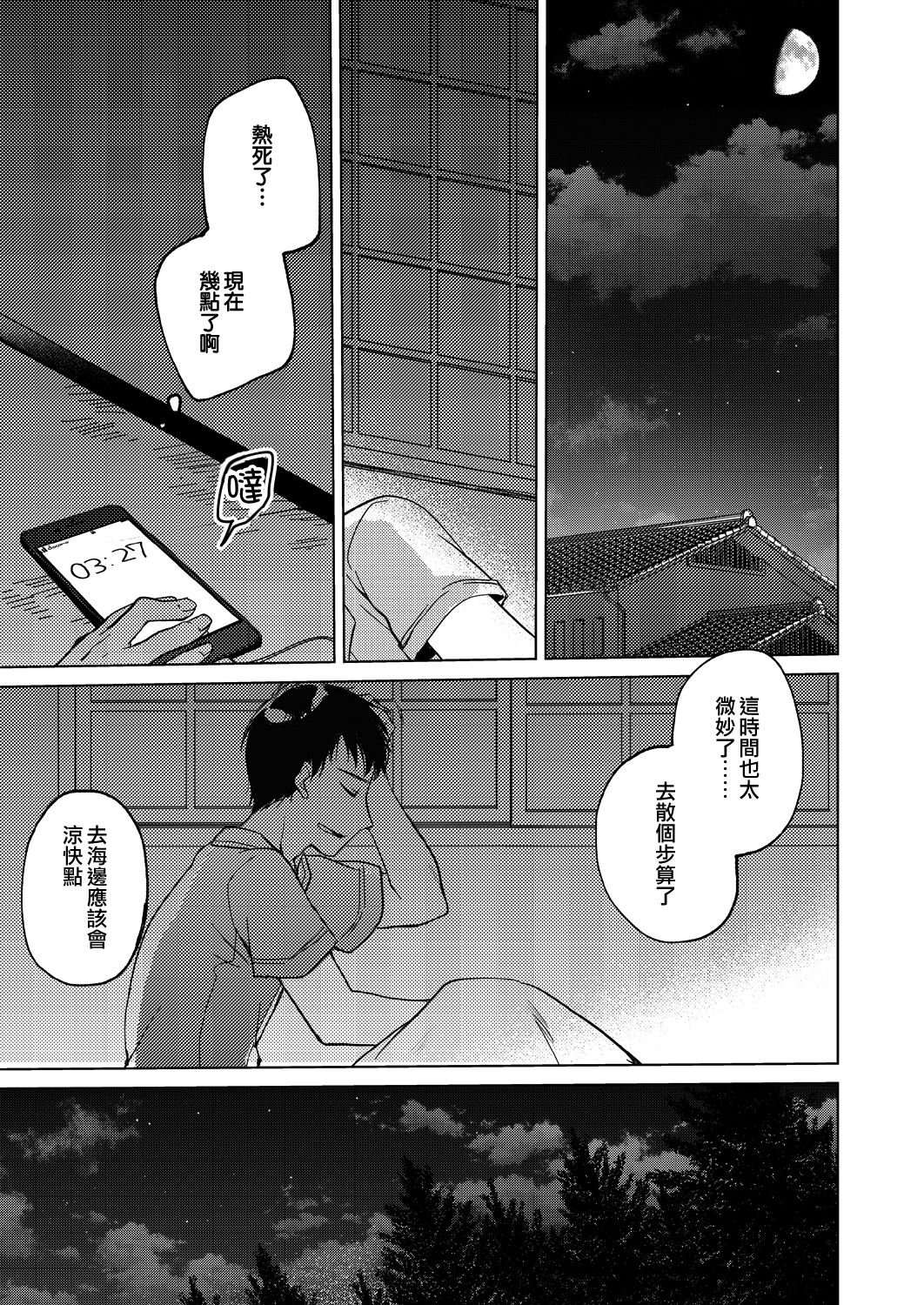 [日本漫画] [FRAC (Motomiya Mitsuki)] Maybe I Love You 3 [Chinese]  单本,巨乳大奶,不伦,单女,单男,马尾辫,丝袜#[59P]-42