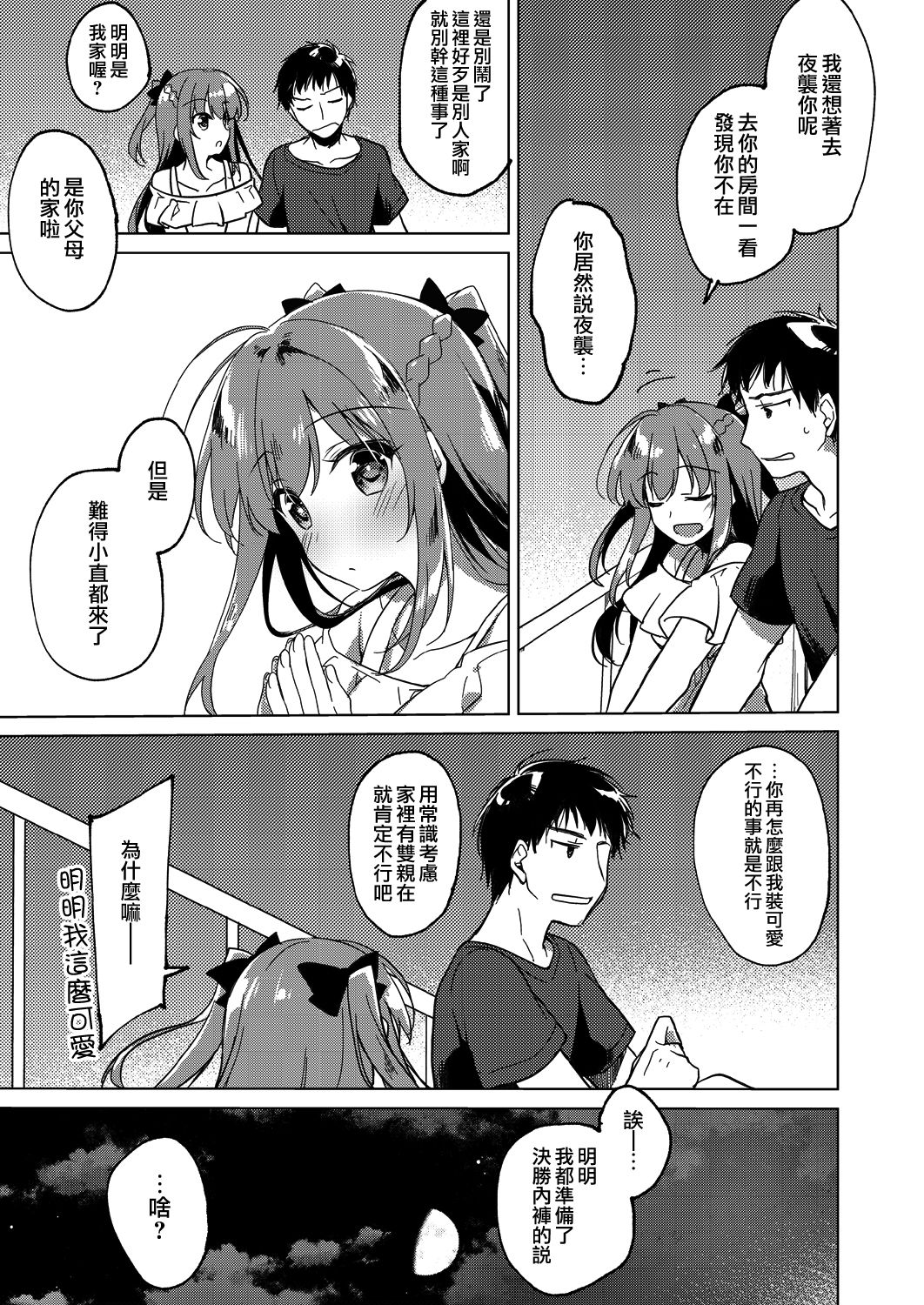 [日本漫画] [FRAC (Motomiya Mitsuki)] Maybe I Love You 3 [Chinese]  单本,巨乳大奶,不伦,单女,单男,马尾辫,丝袜#[59P]-44