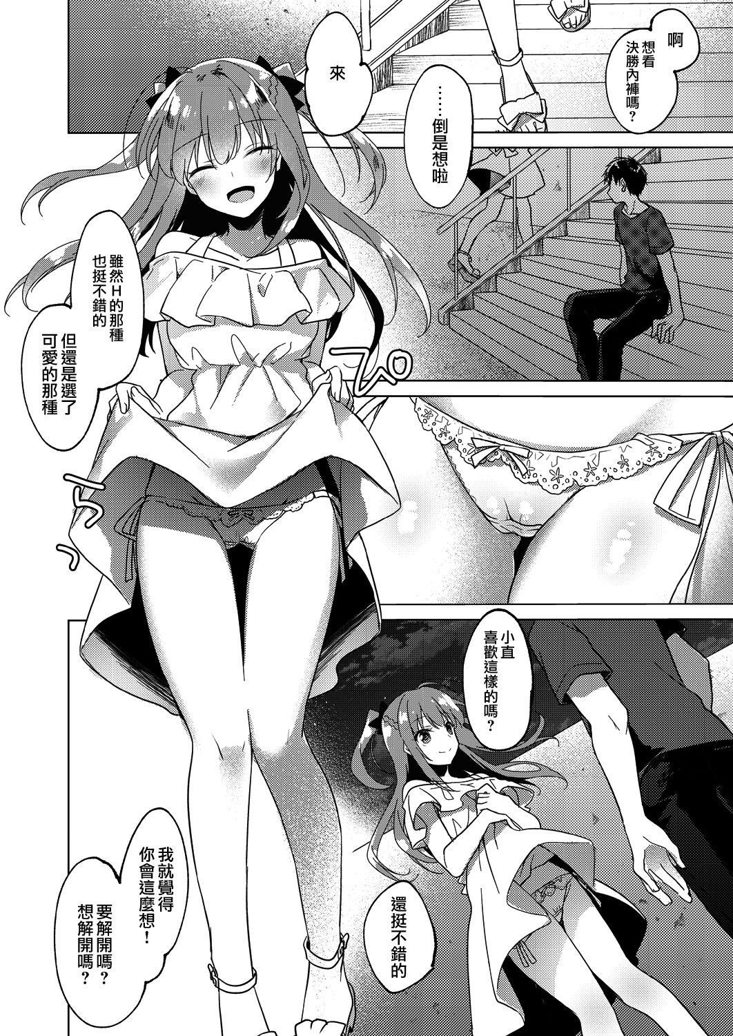[日本漫画] [FRAC (Motomiya Mitsuki)] Maybe I Love You 3 [Chinese]  单本,巨乳大奶,不伦,单女,单男,马尾辫,丝袜#[59P]-45