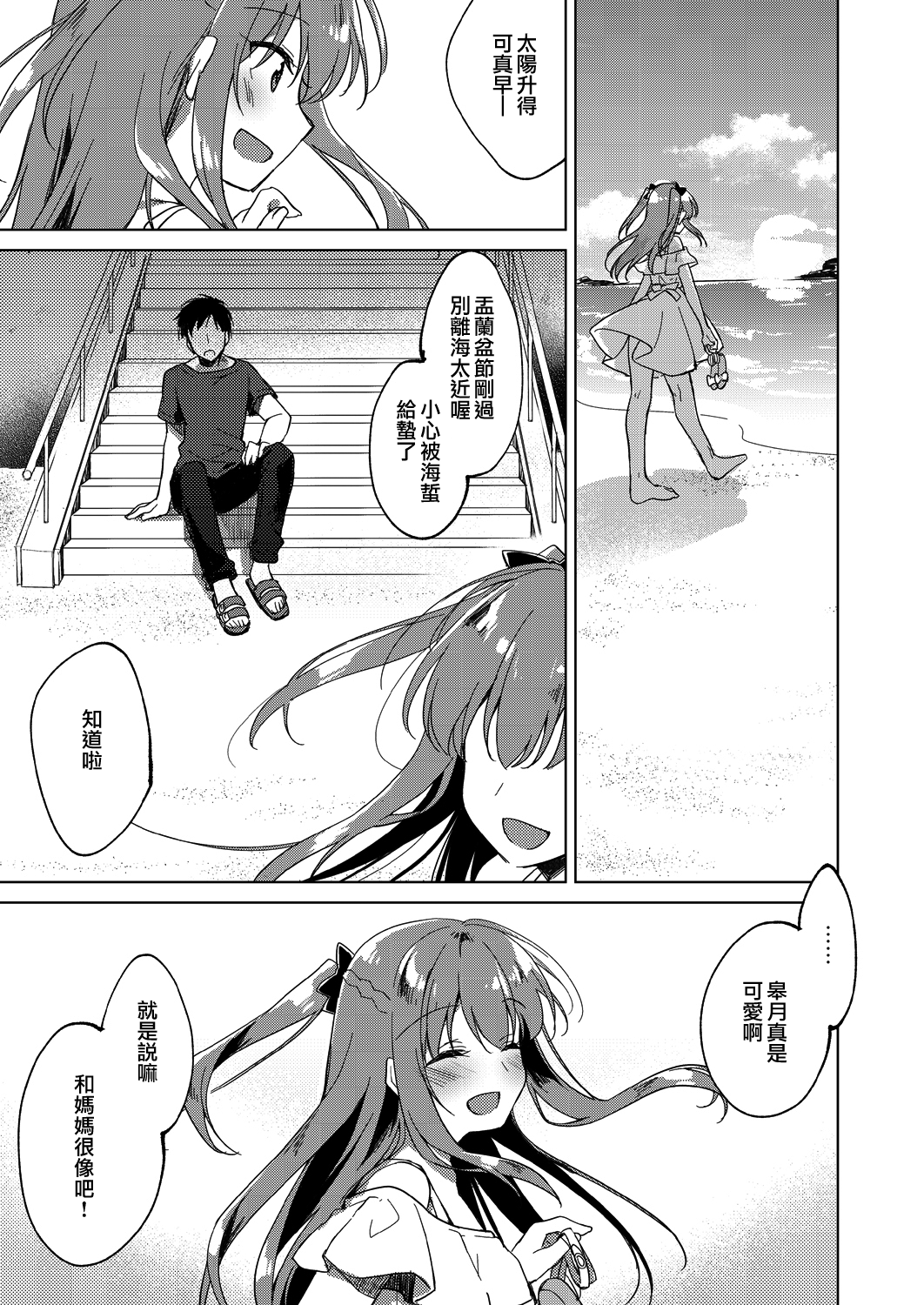 [日本漫画] [FRAC (Motomiya Mitsuki)] Maybe I Love You 3 [Chinese]  单本,巨乳大奶,不伦,单女,单男,马尾辫,丝袜#[59P]-56