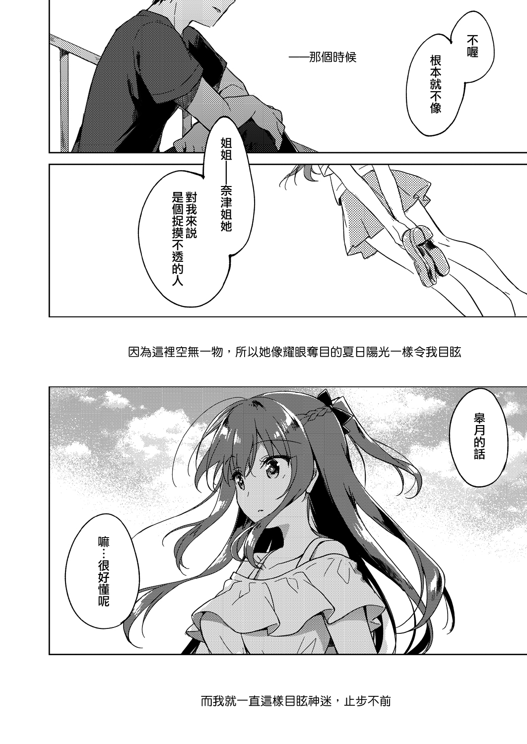 [日本漫画] [FRAC (Motomiya Mitsuki)] Maybe I Love You 3 [Chinese]  单本,巨乳大奶,不伦,单女,单男,马尾辫,丝袜#[59P]-57