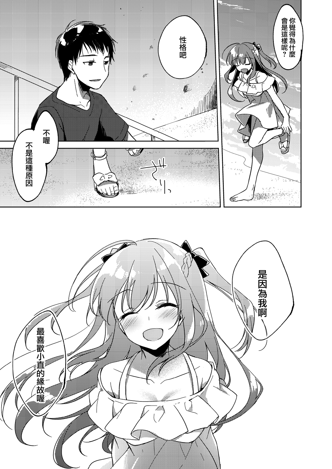 [日本漫画] [FRAC (Motomiya Mitsuki)] Maybe I Love You 3 [Chinese]  单本,巨乳大奶,不伦,单女,单男,马尾辫,丝袜#[59P]-58