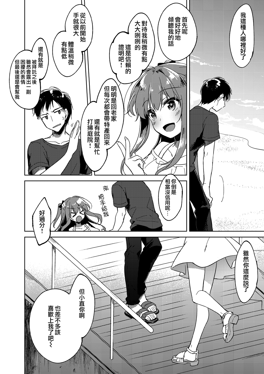 [日本漫画] [FRAC (Motomiya Mitsuki)] Maybe I Love You 3 [Chinese]  单本,巨乳大奶,不伦,单女,单男,马尾辫,丝袜#[59P]-59