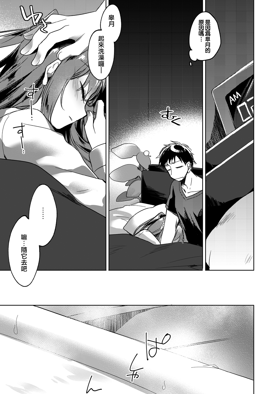 [日本漫画] [FRAC (Motomiya Mitsuki)] Maybe I Love You 3 [Chinese]  单本,巨乳大奶,不伦,单女,单男,马尾辫,丝袜#[59P]-6