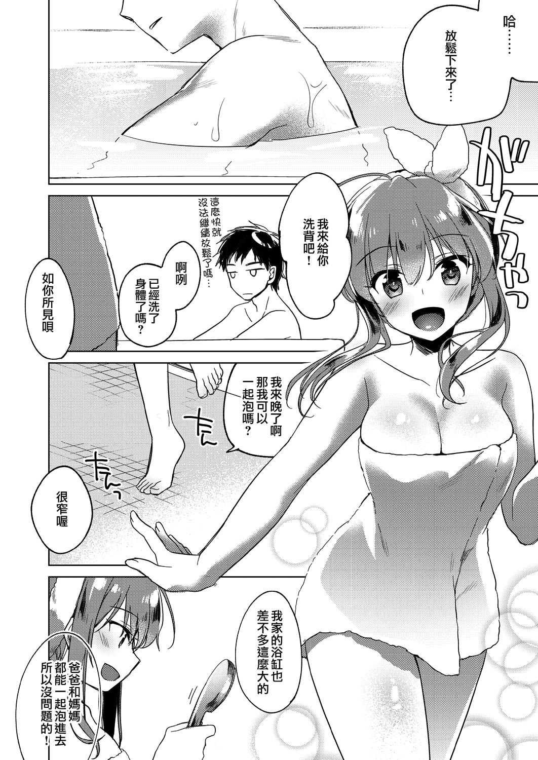 [日本漫画] [FRAC (Motomiya Mitsuki)] Maybe I Love You 3 [Chinese]  单本,巨乳大奶,不伦,单女,单男,马尾辫,丝袜#[59P]-7