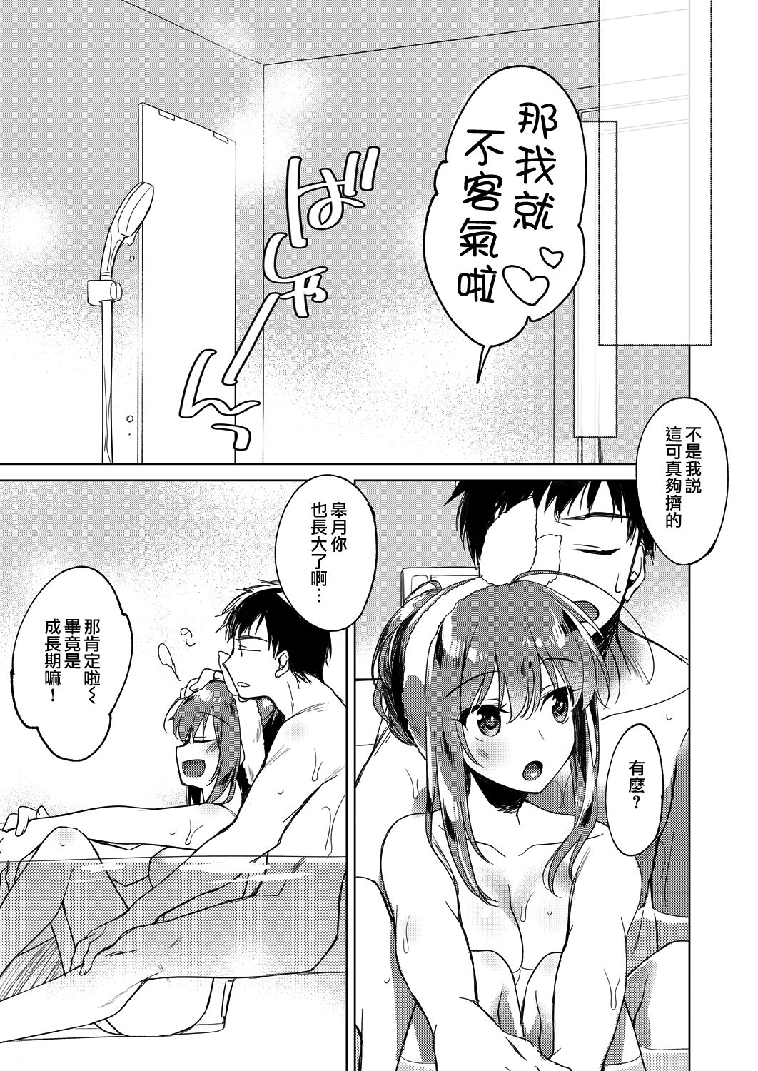 [日本漫画] [FRAC (Motomiya Mitsuki)] Maybe I Love You 3 [Chinese]  单本,巨乳大奶,不伦,单女,单男,马尾辫,丝袜#[59P]-8