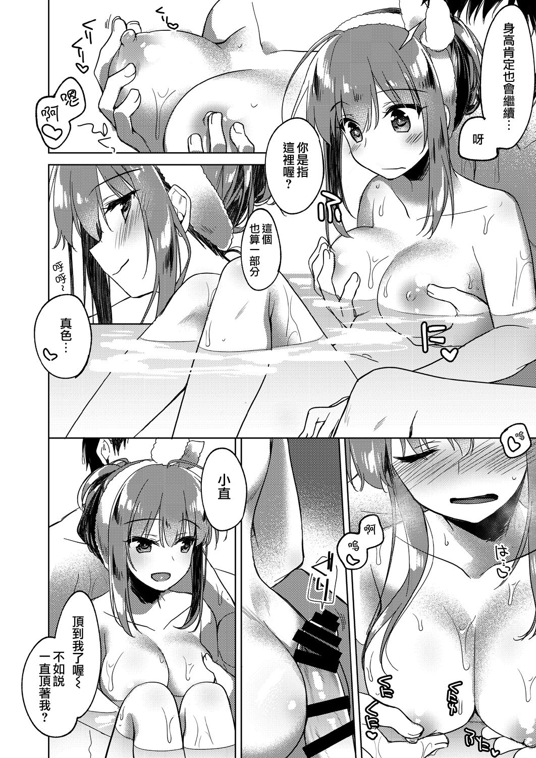 [日本漫画] [FRAC (Motomiya Mitsuki)] Maybe I Love You 3 [Chinese]  单本,巨乳大奶,不伦,单女,单男,马尾辫,丝袜#[59P]-9