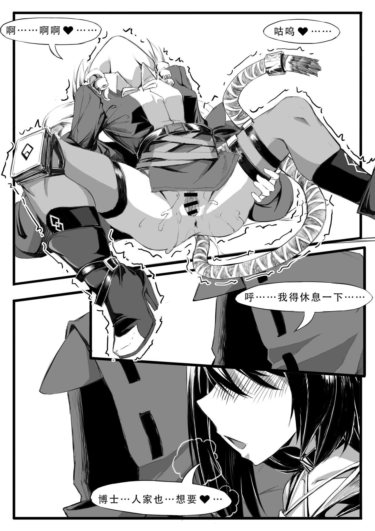 [日本漫画] [saluky] Doctor Wants to be A Sugar Baby (Arknights) [Chinese] 单本,巨乳大奶,单男,内射中出,丝袜#[22P]-11