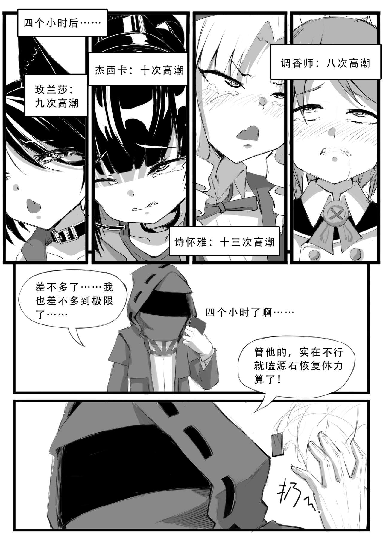 [日本漫画] [saluky] Doctor Wants to be A Sugar Baby (Arknights) [Chinese] 单本,巨乳大奶,单男,内射中出,丝袜#[22P]-19
