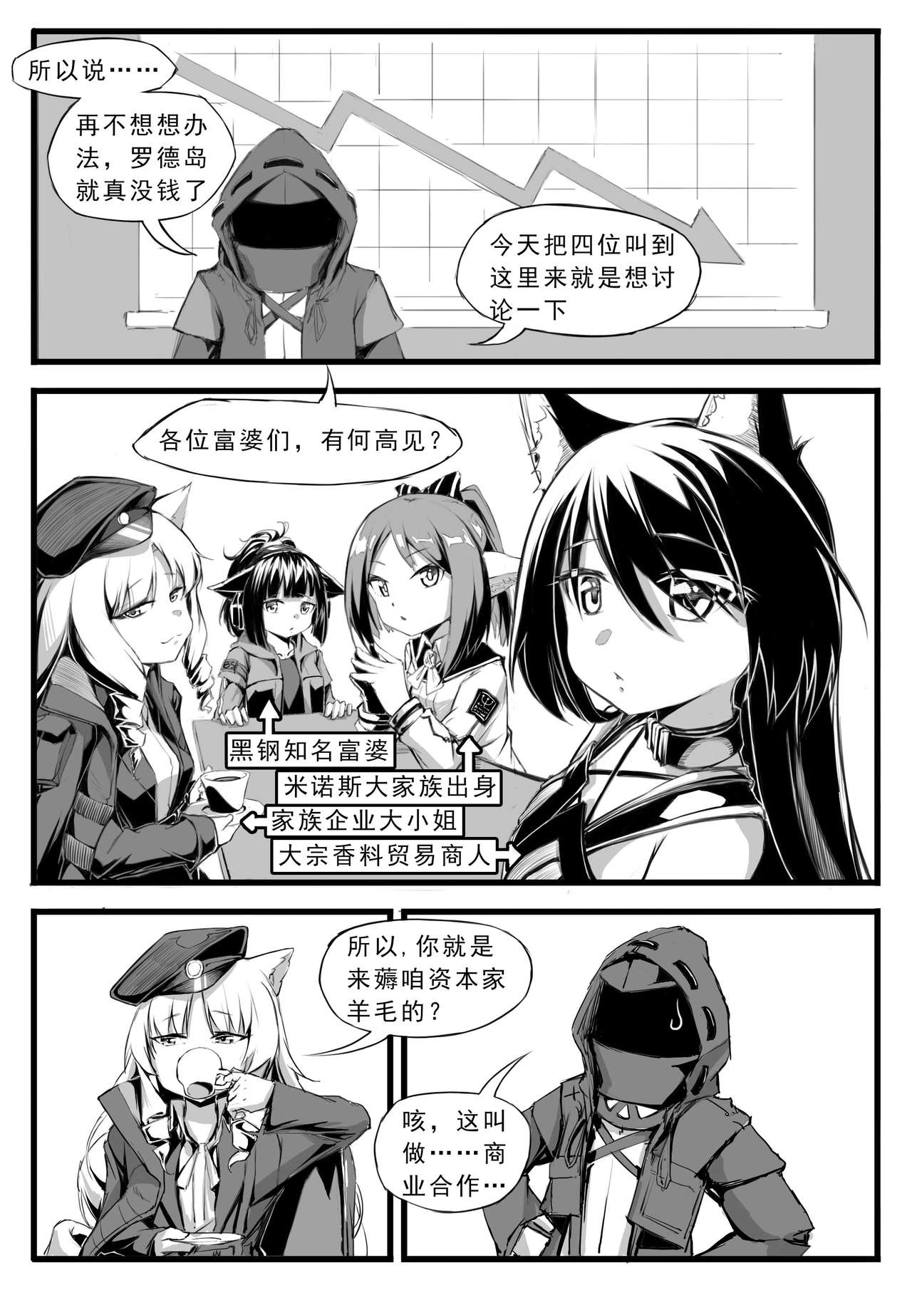 [日本漫画] [saluky] Doctor Wants to be A Sugar Baby (Arknights) [Chinese] 单本,巨乳大奶,单男,内射中出,丝袜#[22P]-2
