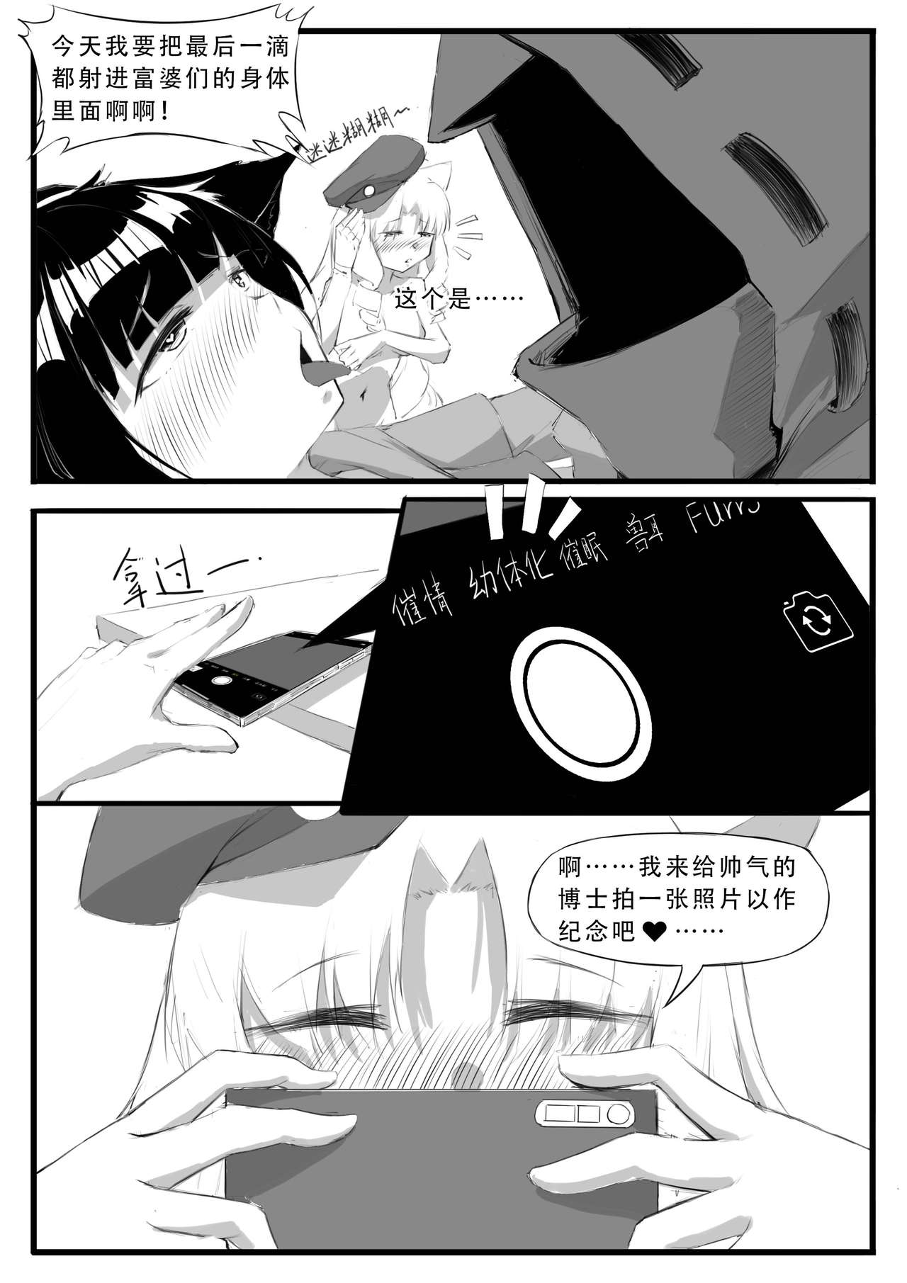 [日本漫画] [saluky] Doctor Wants to be A Sugar Baby (Arknights) [Chinese] 单本,巨乳大奶,单男,内射中出,丝袜#[22P]-20