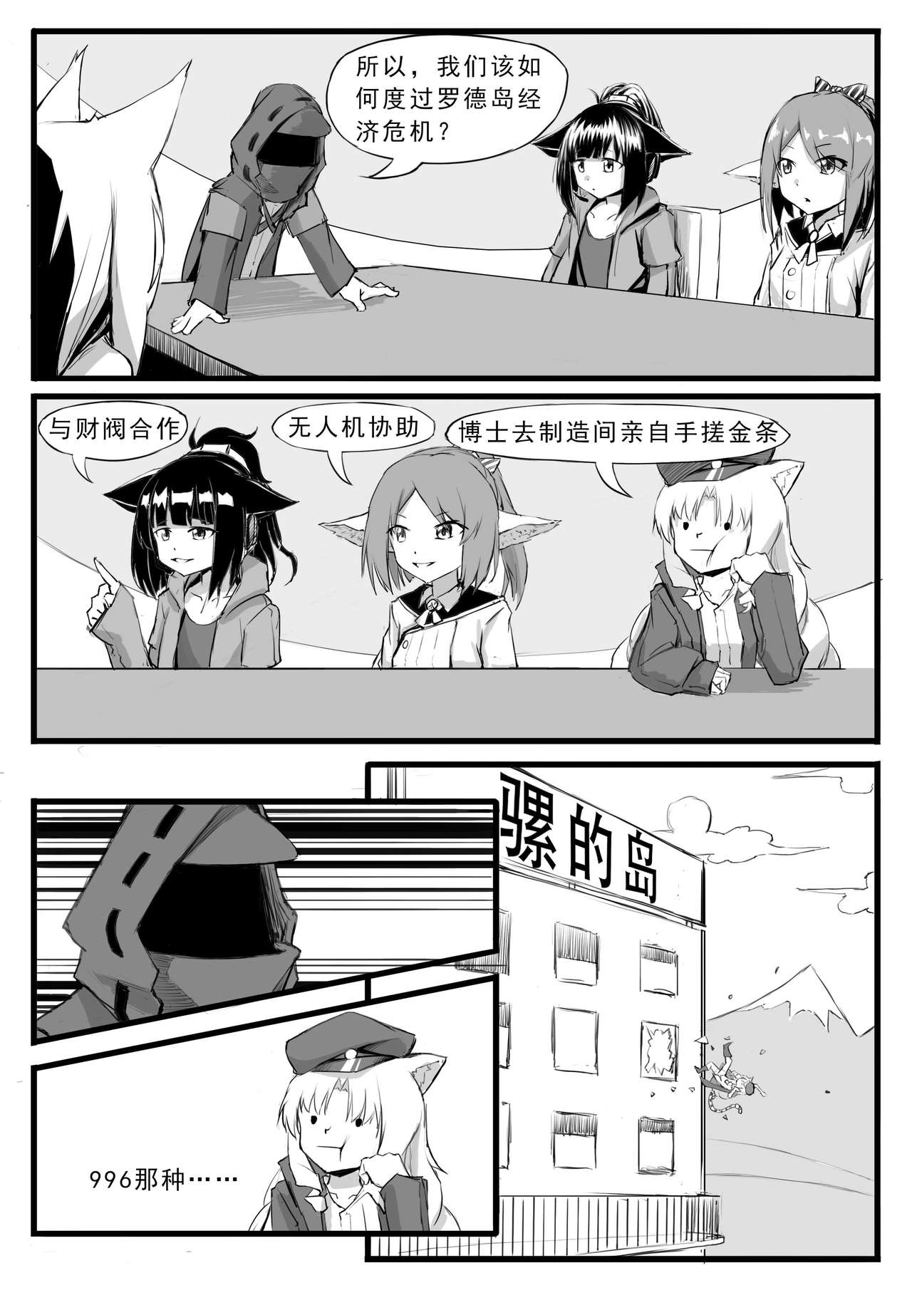 [日本漫画] [saluky] Doctor Wants to be A Sugar Baby (Arknights) [Chinese] 单本,巨乳大奶,单男,内射中出,丝袜#[22P]-3