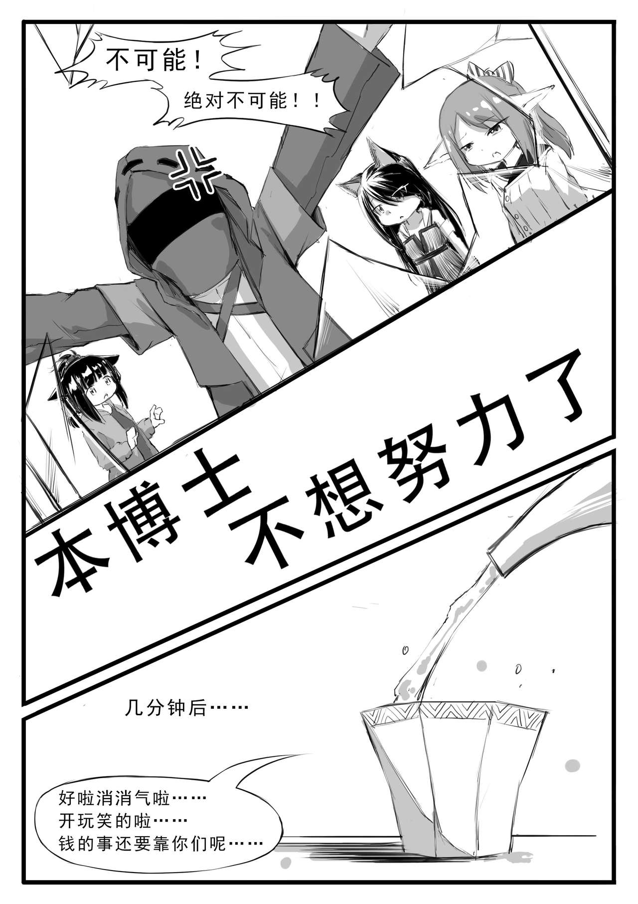 [日本漫画] [saluky] Doctor Wants to be A Sugar Baby (Arknights) [Chinese] 单本,巨乳大奶,单男,内射中出,丝袜#[22P]-4