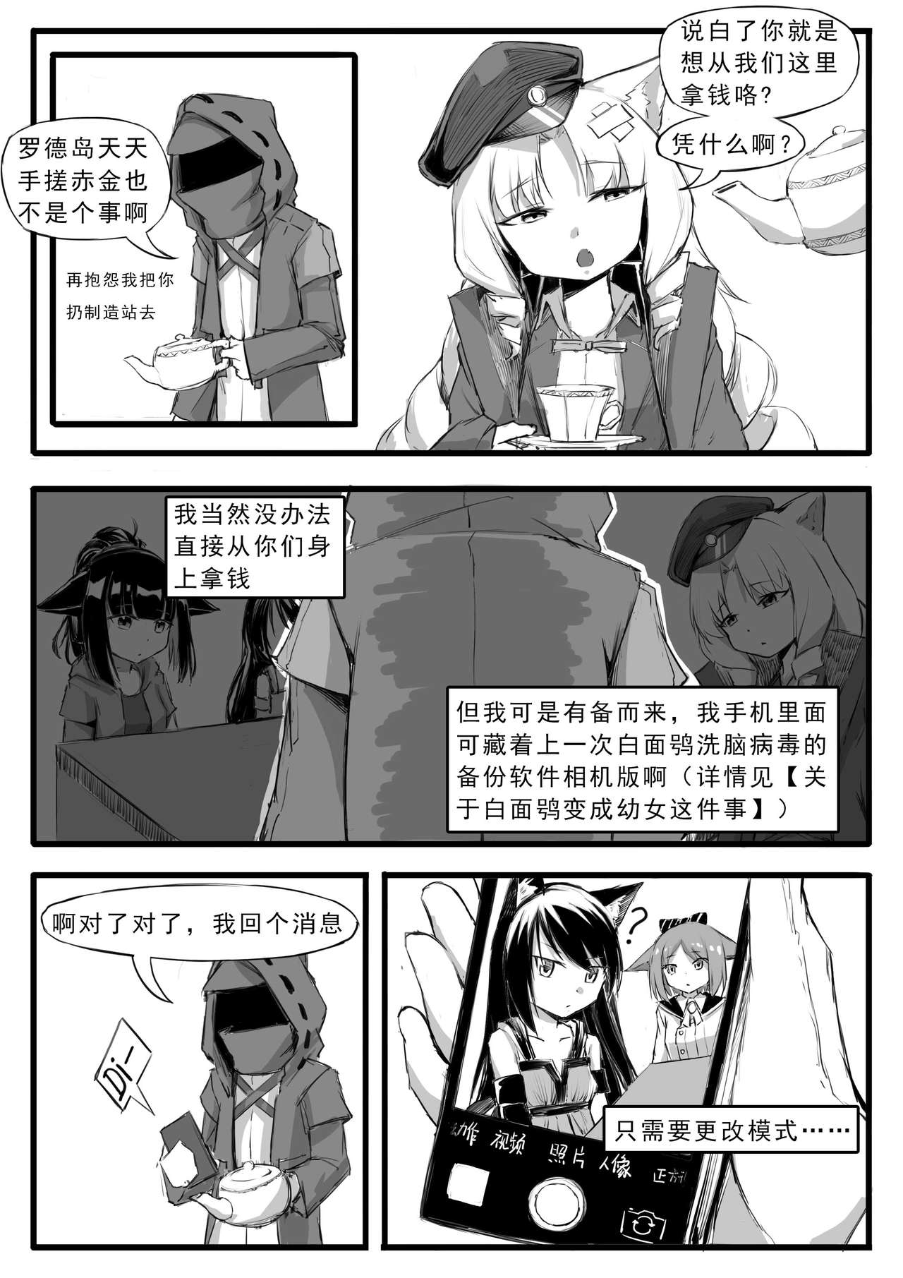 [日本漫画] [saluky] Doctor Wants to be A Sugar Baby (Arknights) [Chinese] 单本,巨乳大奶,单男,内射中出,丝袜#[22P]-5
