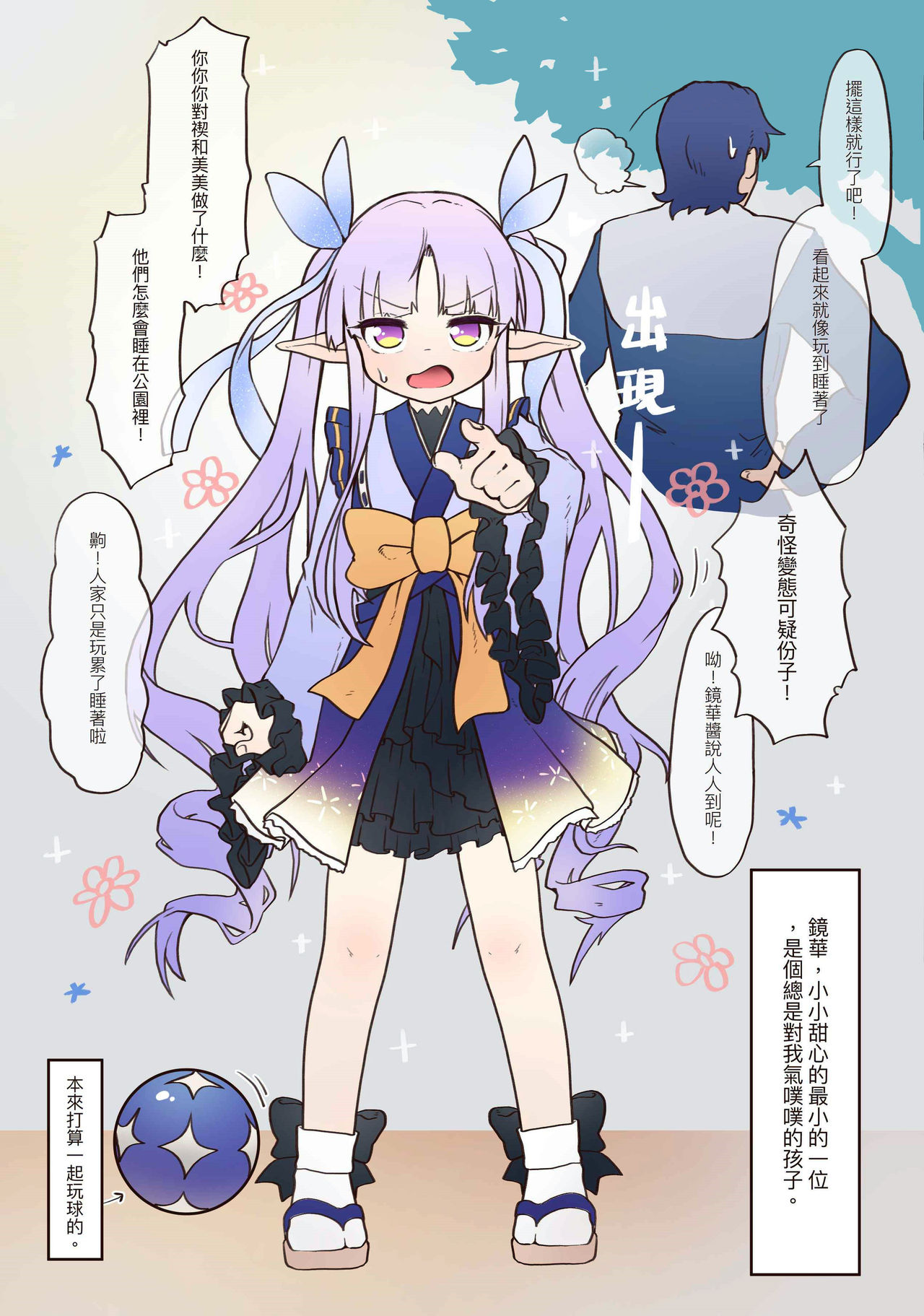 [日本漫画] [MountainHan(山含)] Little Lyrical 002 (Princess Connect! Re:Dive) [Chinese]   单本,肛门,萝莉,单男,内射中出,丝袜#[45P]-20