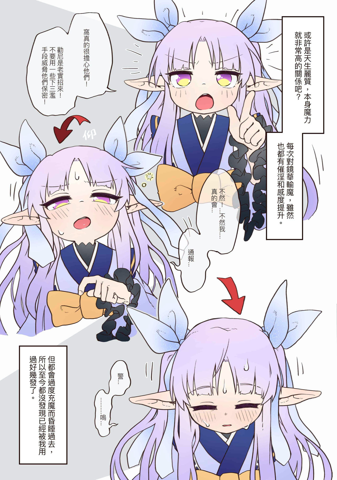 [日本漫画] [MountainHan(山含)] Little Lyrical 002 (Princess Connect! Re:Dive) [Chinese]   单本,肛门,萝莉,单男,内射中出,丝袜#[45P]-22