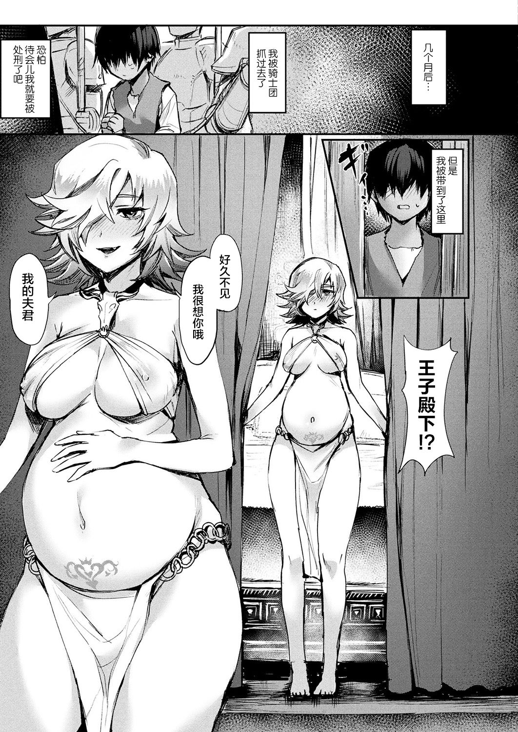 [日本漫画] [Echigoya Takeru] Oku-sama wa Ouji-sama  我夫人是王子殿下 (COMIC Unreal 2019-04 Vol. 78) [Chinese  单本,正太控,单女,单男,破处#[18P]-17