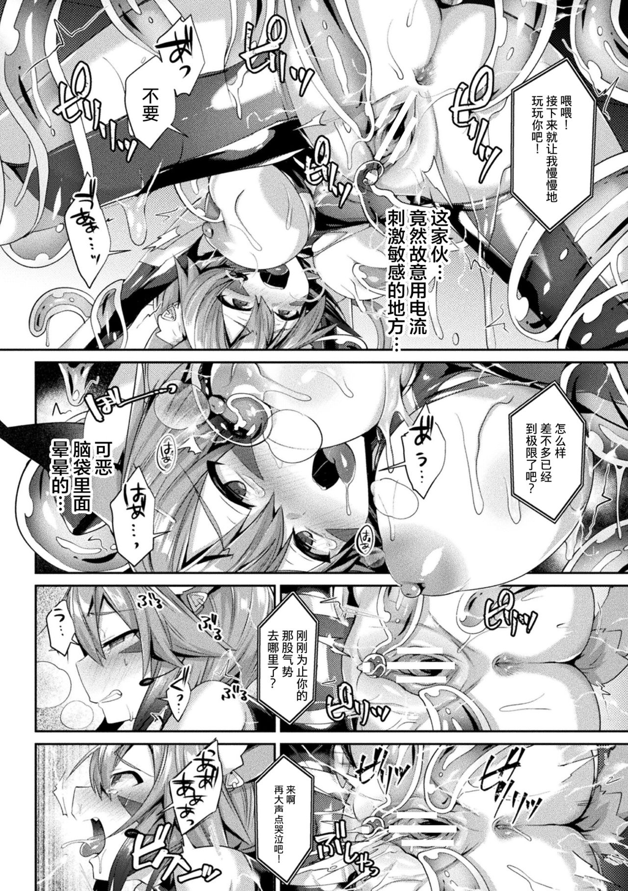 [日本漫画] [Shirisensha] Chouhouin Garnet ~Slime Ryoujoku no Hate ni~ (Yokubou Labyrinth  单本,肛门,强奸,单女,束缚#[20P]-12