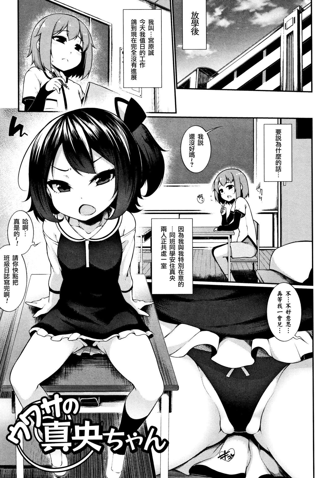 [日本漫画] [Sakamata Nerimono] Uwasa no Mao-chan (Koakuma a la mode)  单本,萝莉,单女,内射中出#[21P]-2