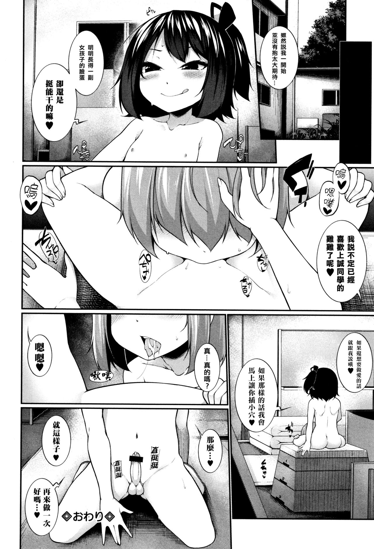 [日本漫画] [Sakamata Nerimono] Uwasa no Mao-chan (Koakuma a la mode)  单本,萝莉,单女,内射中出#[21P]-21