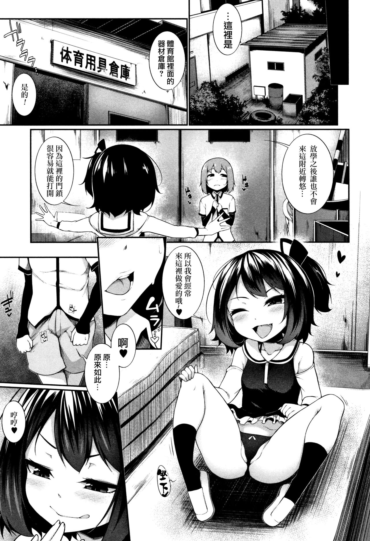 [日本漫画] [Sakamata Nerimono] Uwasa no Mao-chan (Koakuma a la mode)  单本,萝莉,单女,内射中出#[21P]-8
