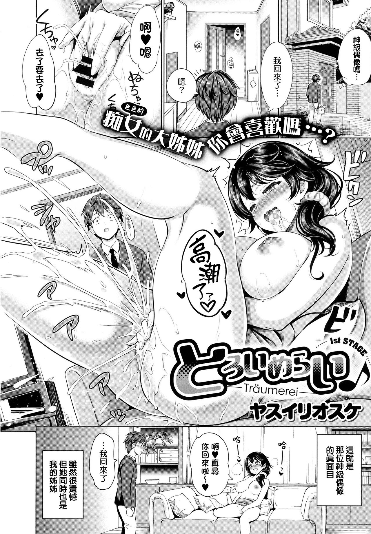 [日本漫画] [Yasui Riosuke] Traumerei♪ 1st STAGE (COMIC E×E 01) 单本,巨乳大奶,单女,单男,丝袜#[22P]-2