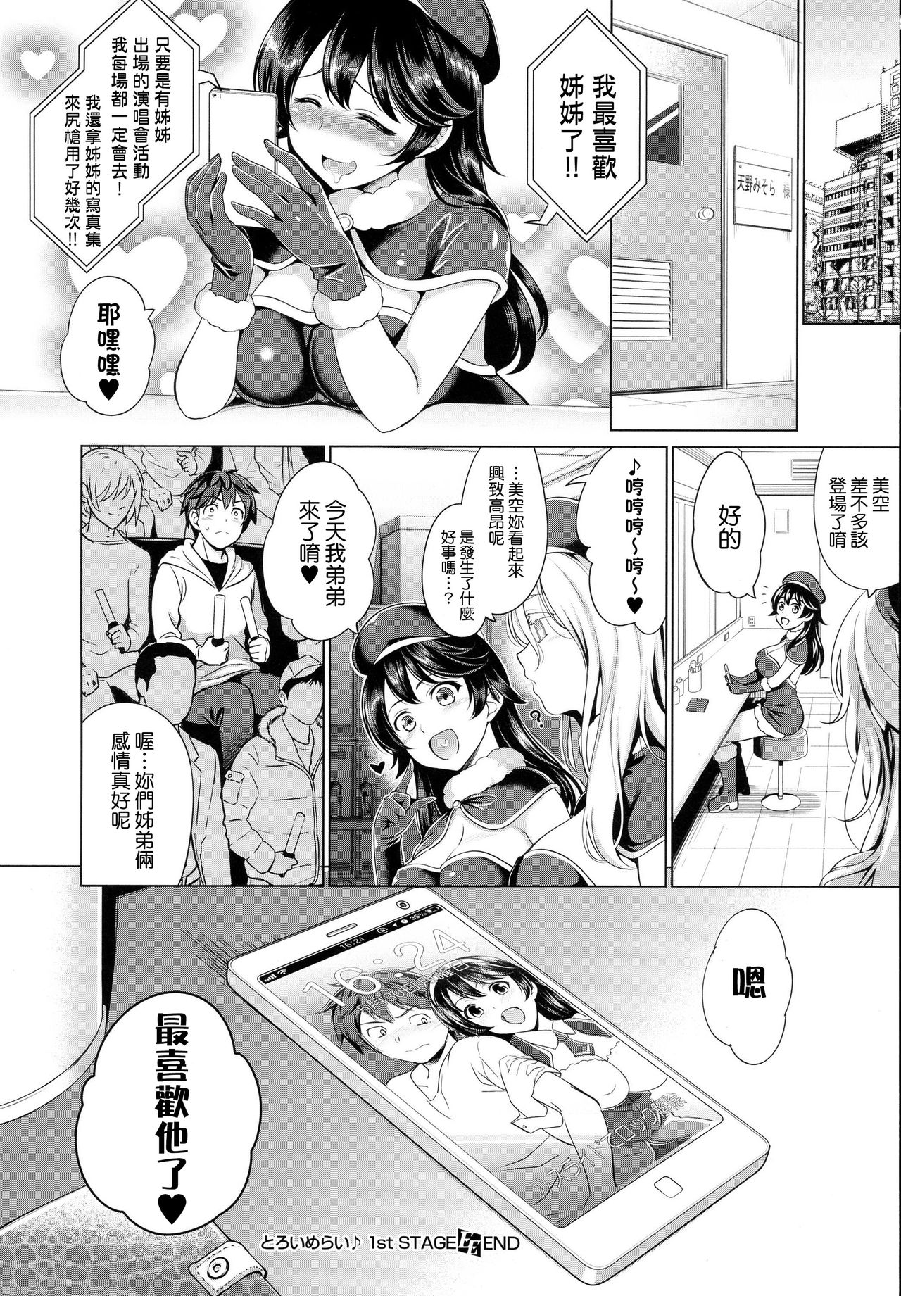 [日本漫画] [Yasui Riosuke] Traumerei♪ 1st STAGE (COMIC E×E 01) 单本,巨乳大奶,单女,单男,丝袜#[22P]-22