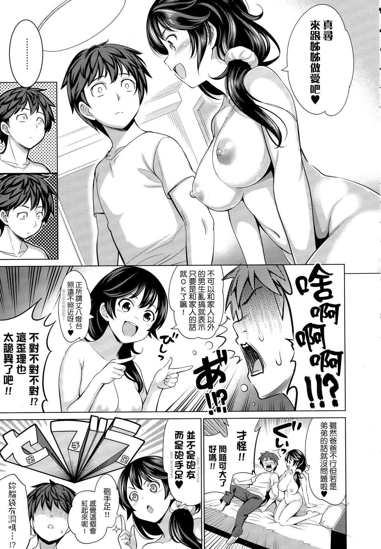 [日本漫画] [Yasui Riosuke] Traumerei♪ 1st STAGE (COMIC E×E 01) 单本,巨乳大奶,单女,单男,丝袜#[22P]-7