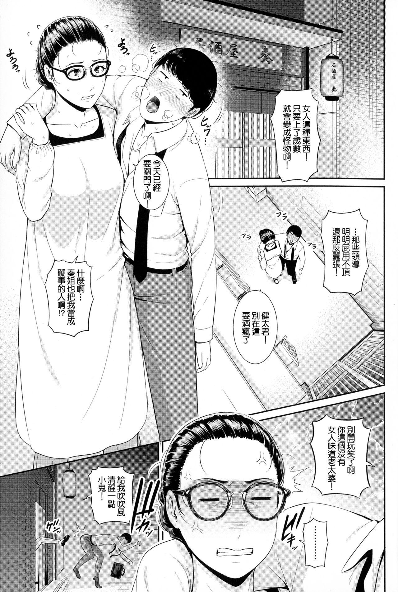 [日本漫画] [gonza] Jukujo Izakaya (Koi suru Bijukujo-tachi) [Chinese] 单本,熟女人妻,单女,单男,丝袜#[18P]-1