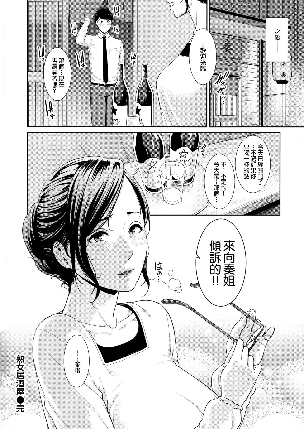 [日本漫画] [gonza] Jukujo Izakaya (Koi suru Bijukujo-tachi) [Chinese] 单本,熟女人妻,单女,单男,丝袜#[18P]-17