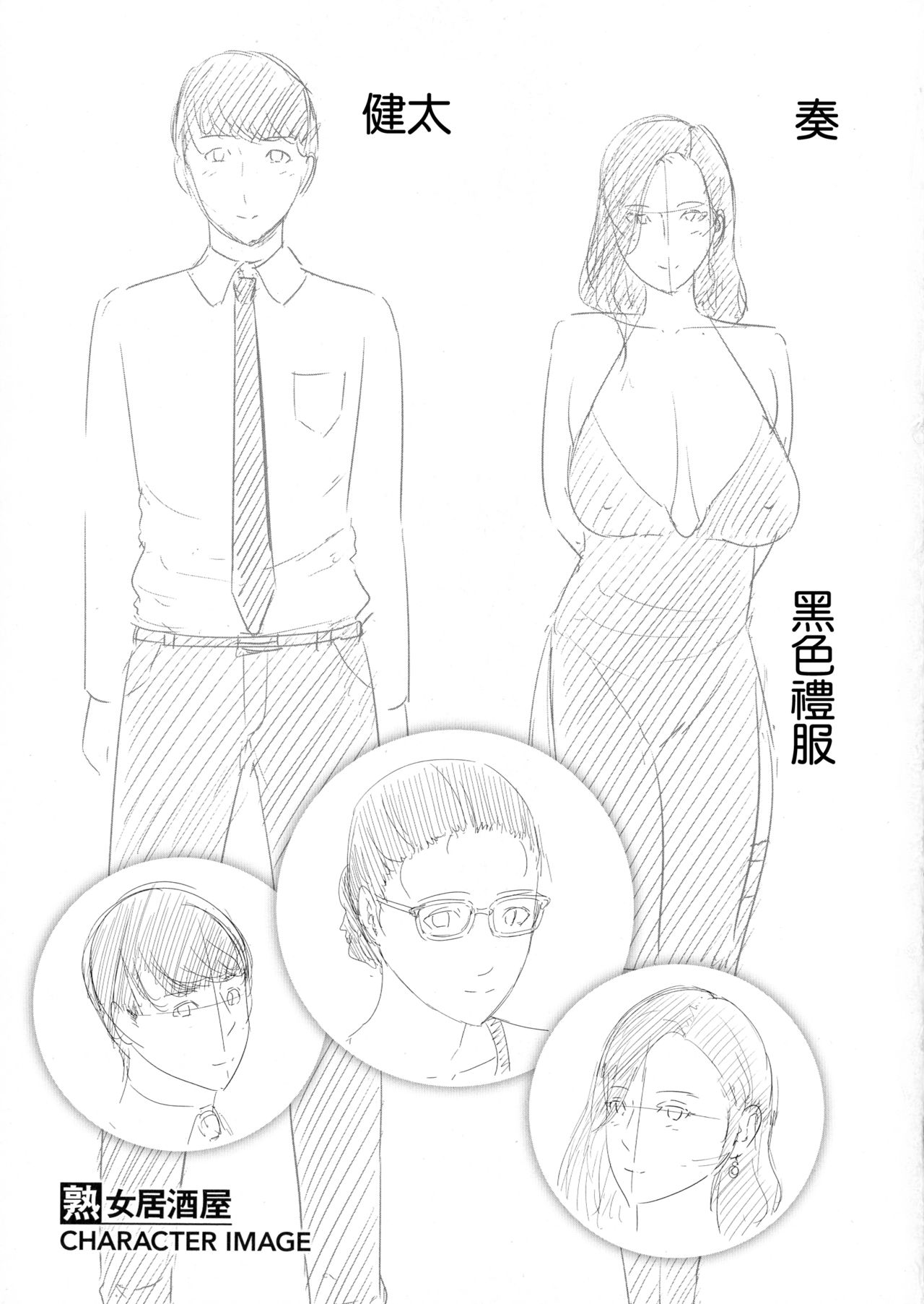 [日本漫画] [gonza] Jukujo Izakaya (Koi suru Bijukujo-tachi) [Chinese] 单本,熟女人妻,单女,单男,丝袜#[18P]-18