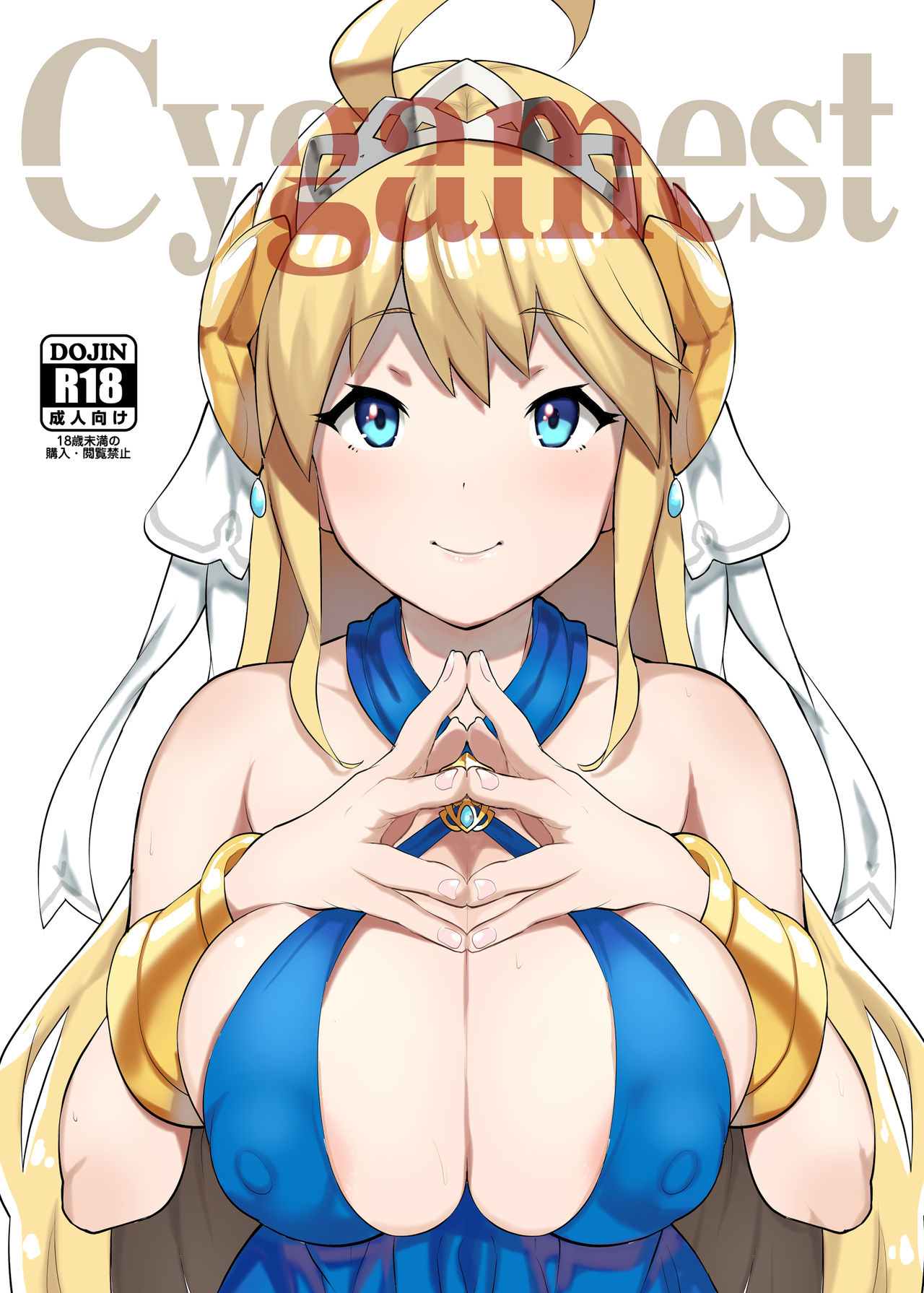 [日本漫画] (C97) [STANKY (yozo)] Cygamest (Dragalia Lost) [Chinese]  单本,巨乳大奶#[7P]-1