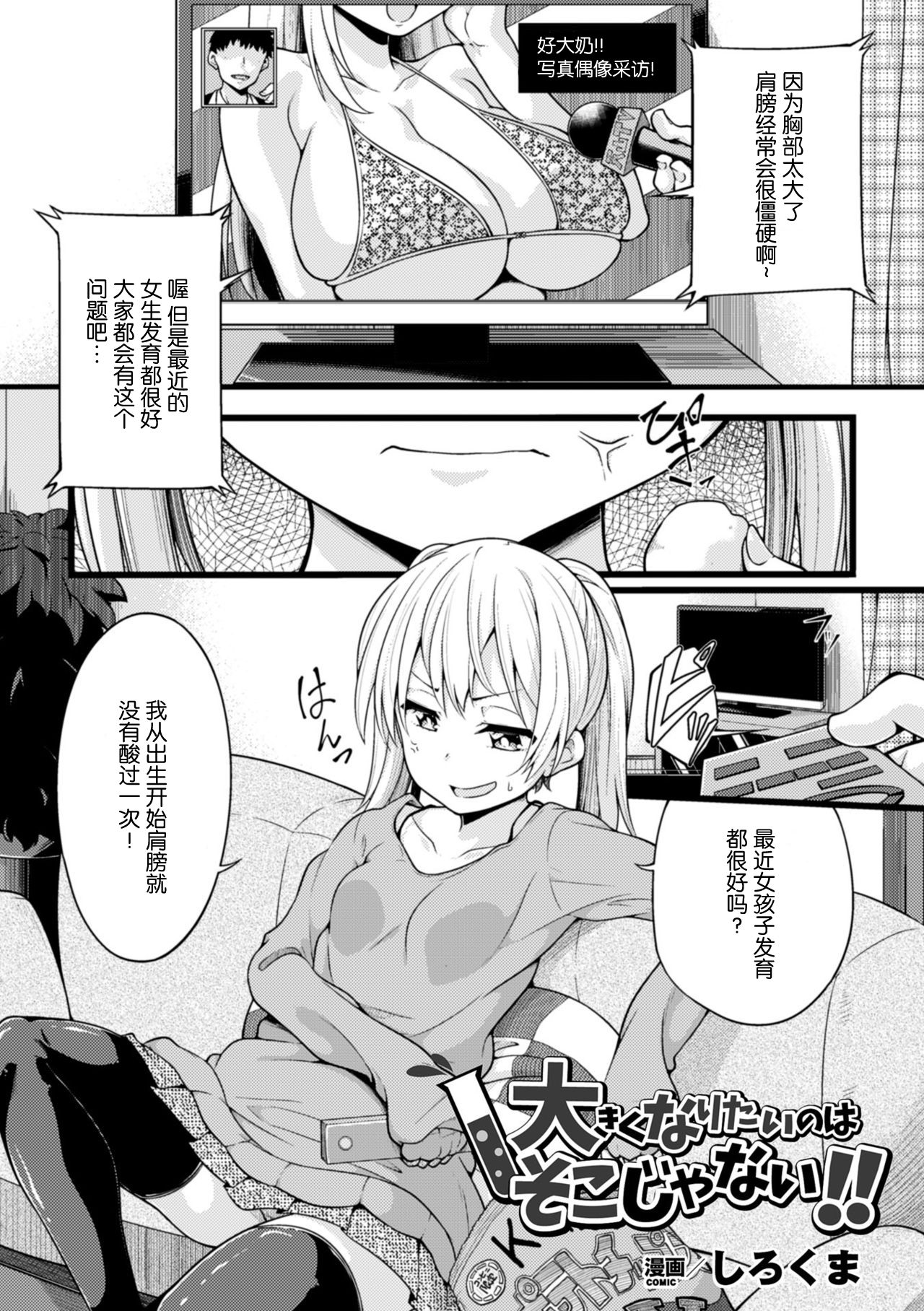 [日本漫画] [Sirokuma] Ookiku Naritai no wa Soko janai!! (2D Comic Magazine Dekakuri Bishoujo Kuriiki Jigoku Vol. 2)  单本,强奸,巨乳大奶,束缚,丝袜#[20P]-1