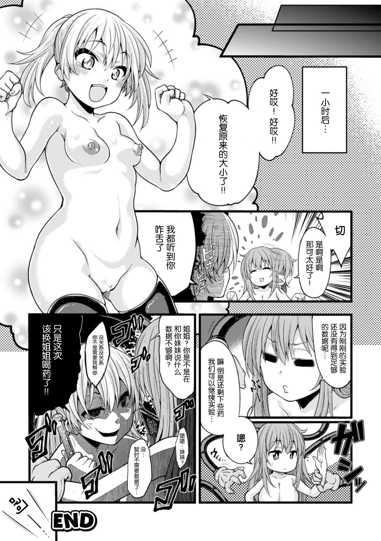 [日本漫画] [Sirokuma] Ookiku Naritai no wa Soko janai!! (2D Comic Magazine Dekakuri Bishoujo Kuriiki Jigoku Vol. 2)  单本,强奸,巨乳大奶,束缚,丝袜#[20P]-20