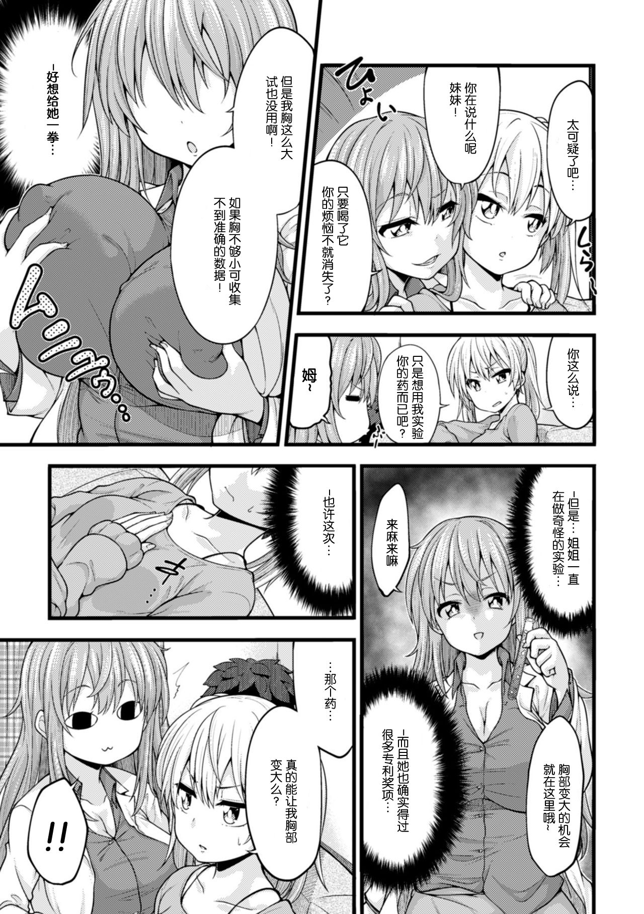 [日本漫画] [Sirokuma] Ookiku Naritai no wa Soko janai!! (2D Comic Magazine Dekakuri Bishoujo Kuriiki Jigoku Vol. 2)  单本,强奸,巨乳大奶,束缚,丝袜#[20P]-3