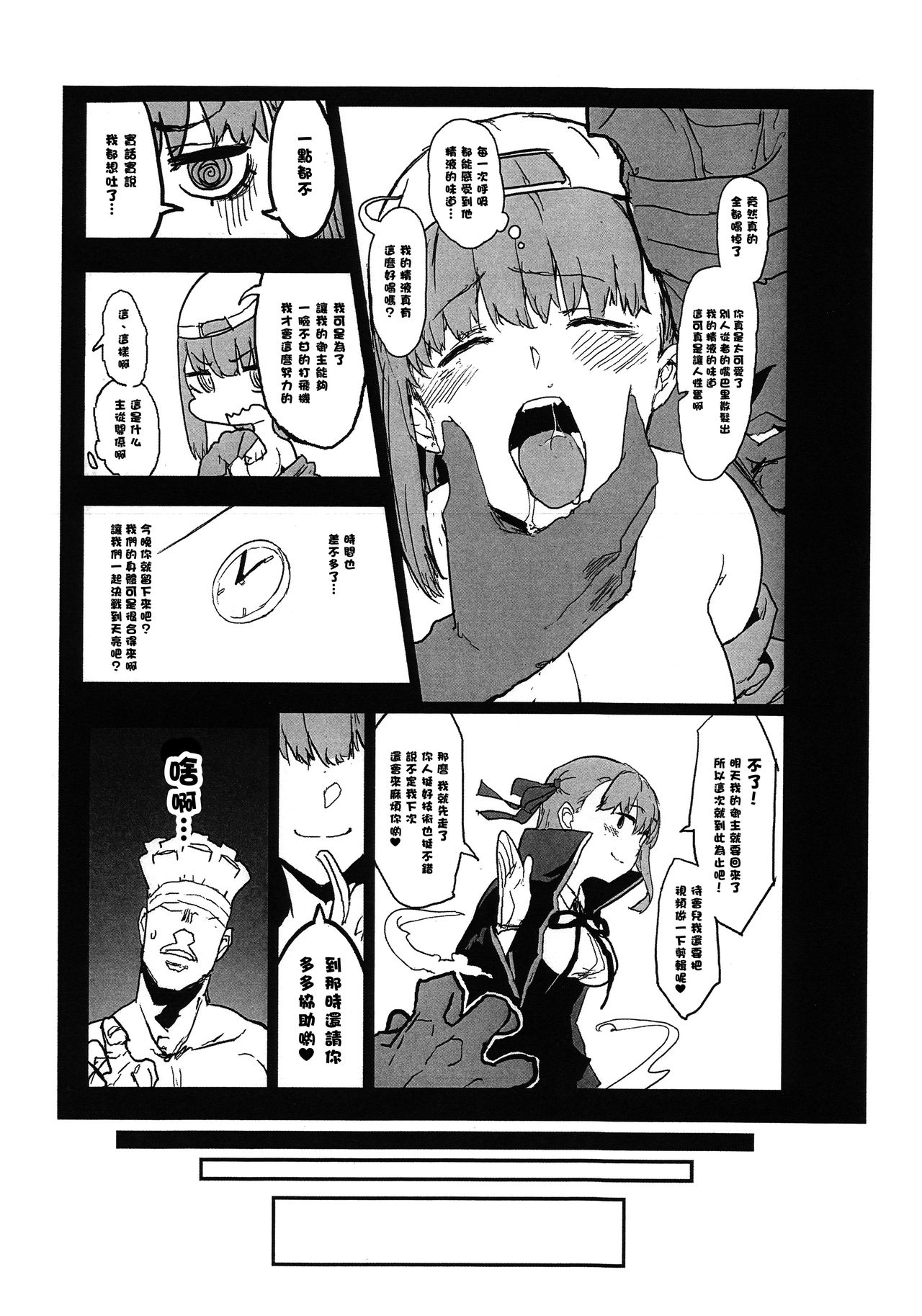 [日本漫画] (COMIC1☆15) [Nhoooooooooooooo (Oosawara Sadao)] BB-chan no Netorase Eizou o Minagara OnaSuppo Shite Morau Hon (Fate/Grand Order) 单本,调教,巨乳大奶,单女,口交,丝袜#[16P]-12