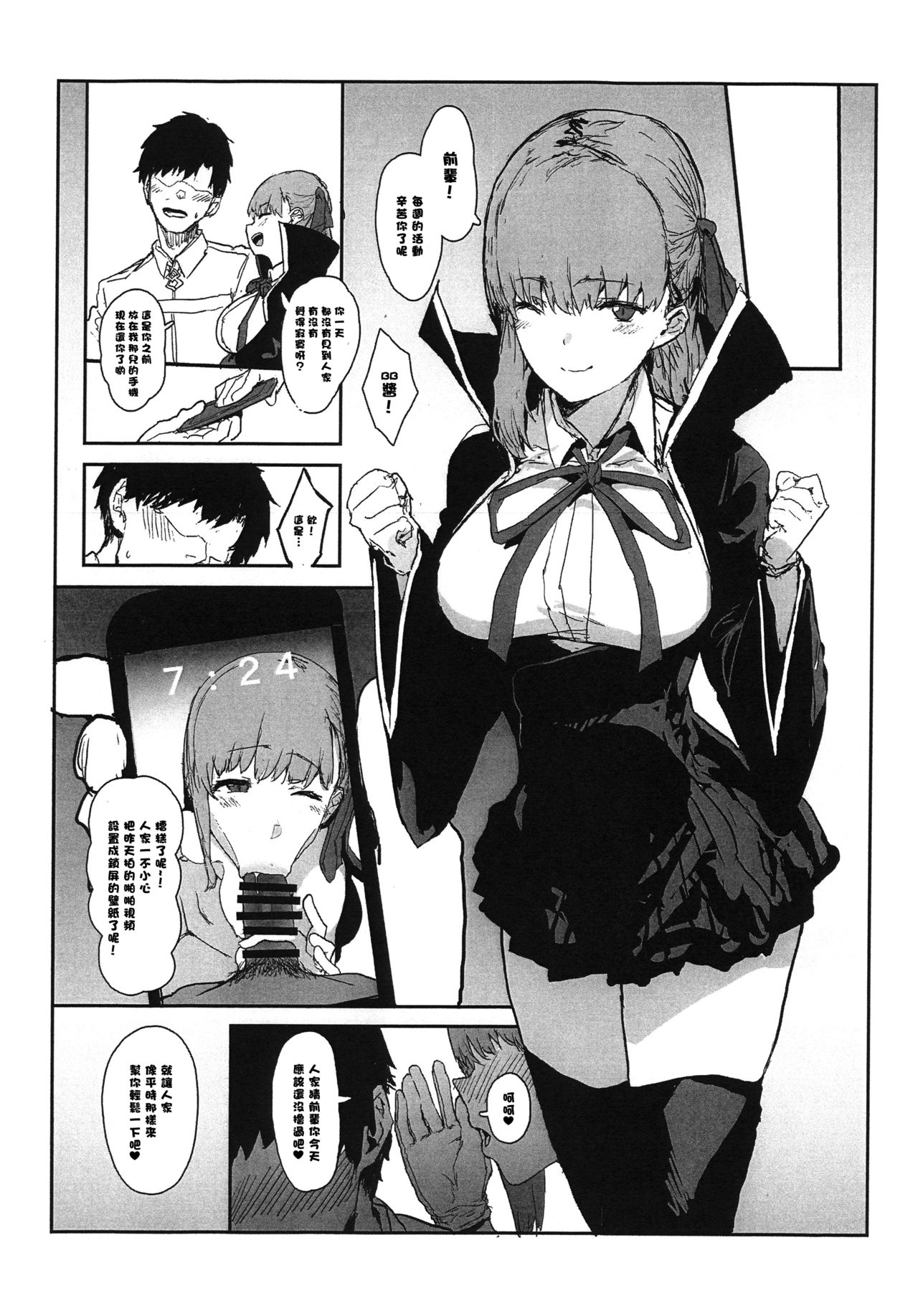 [日本漫画] (COMIC1☆15) [Nhoooooooooooooo (Oosawara Sadao)] BB-chan no Netorase Eizou o Minagara OnaSuppo Shite Morau Hon (Fate/Grand Order) 单本,调教,巨乳大奶,单女,口交,丝袜#[16P]-2