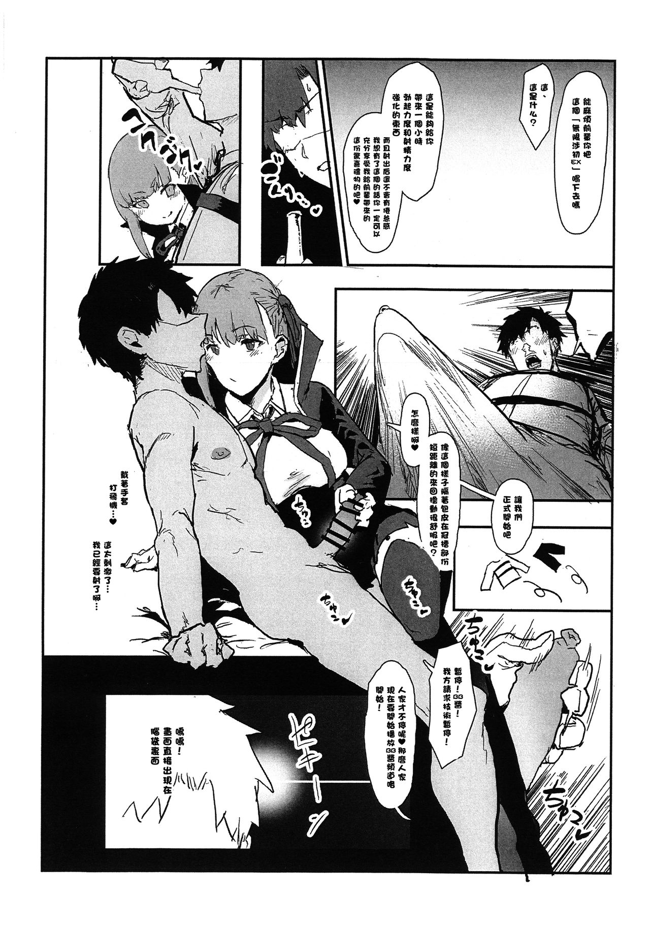 [日本漫画] (COMIC1☆15) [Nhoooooooooooooo (Oosawara Sadao)] BB-chan no Netorase Eizou o Minagara OnaSuppo Shite Morau Hon (Fate/Grand Order) 单本,调教,巨乳大奶,单女,口交,丝袜#[16P]-3