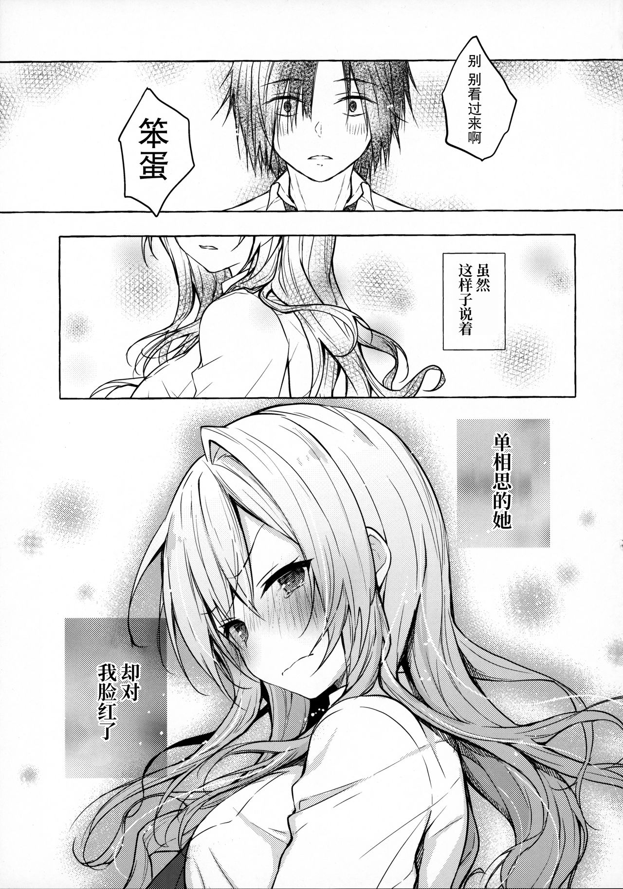 [日本漫画] (C96) [Kinokonomi (konomi)] Gal Yuina-chan to Ecchi -Kataomoi no Kanojo ga Boku ni Sekimen!?  单本,巨乳大奶,单女,女学生制服#[25P]-25