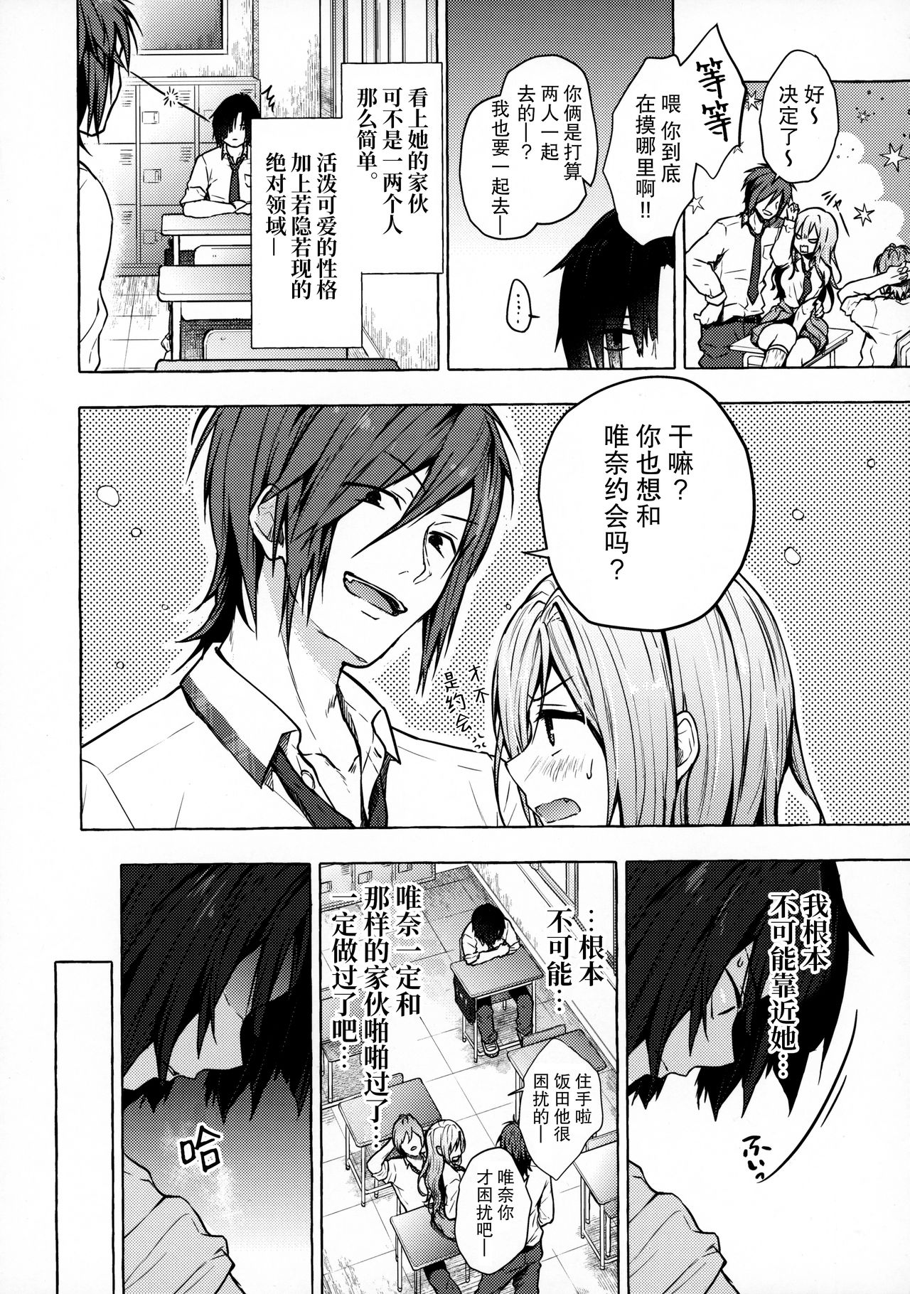 [日本漫画] (C96) [Kinokonomi (konomi)] Gal Yuina-chan to Ecchi -Kataomoi no Kanojo ga Boku ni Sekimen!?  单本,巨乳大奶,单女,女学生制服#[25P]-6