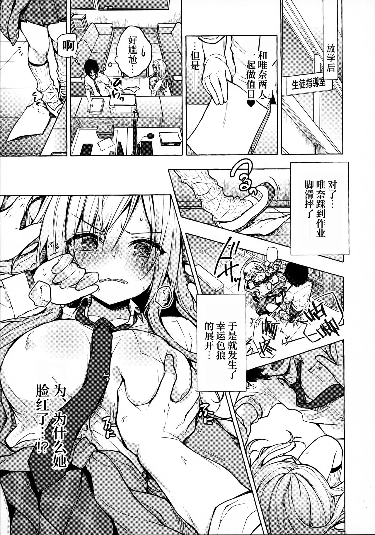 [日本漫画] (C96) [Kinokonomi (konomi)] Gal Yuina-chan to Ecchi -Kataomoi no Kanojo ga Boku ni Sekimen!?  单本,巨乳大奶,单女,女学生制服#[25P]-8