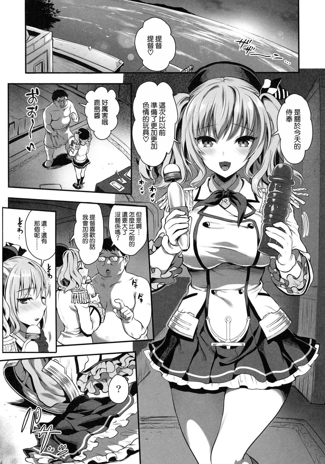 [日本漫画] (C96) [YURIRU-RARIKA (Kojima Saya, Lazu)] Gohoushi Tantou no Kashima desu 2 Kousoku Rape wa Osuki desu ka  单本,肛门,单男,束缚,两穴同时插入#[24P]-3