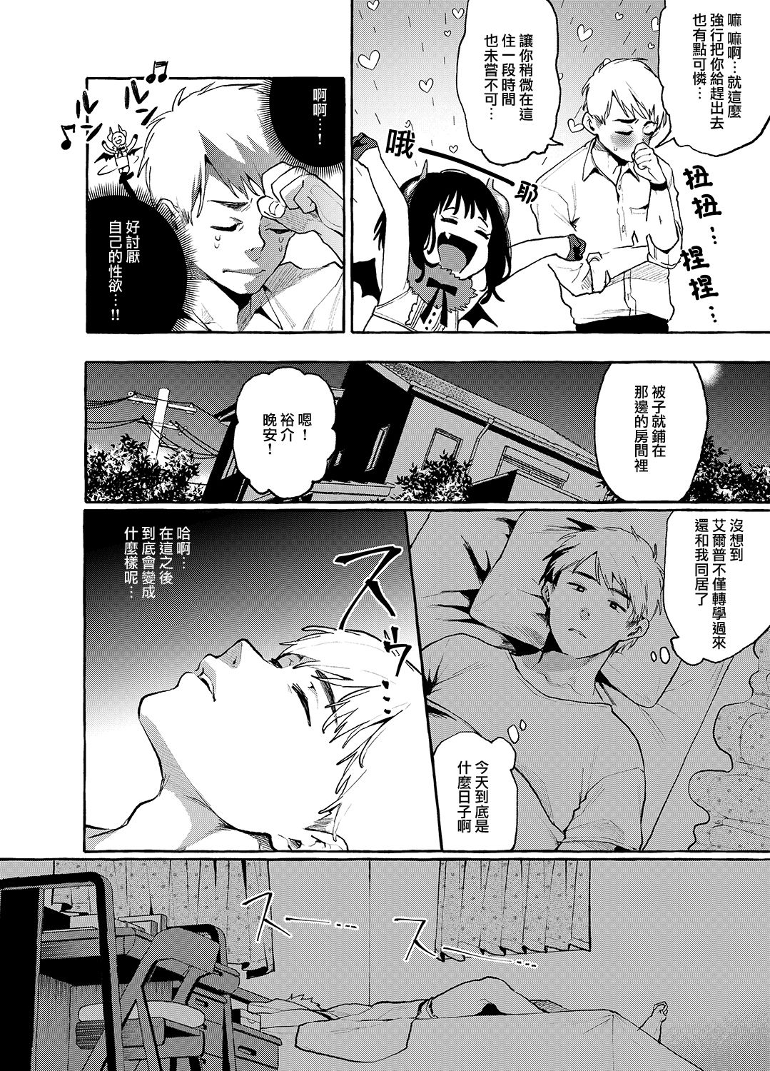 [日本漫画] [Konoshiro Shinko (Yamagara Tasuku, Karasuma Yayoi)] Alp Switch 3   单本,正太控,巨乳大奶,单男,丝袜#[33P]-6