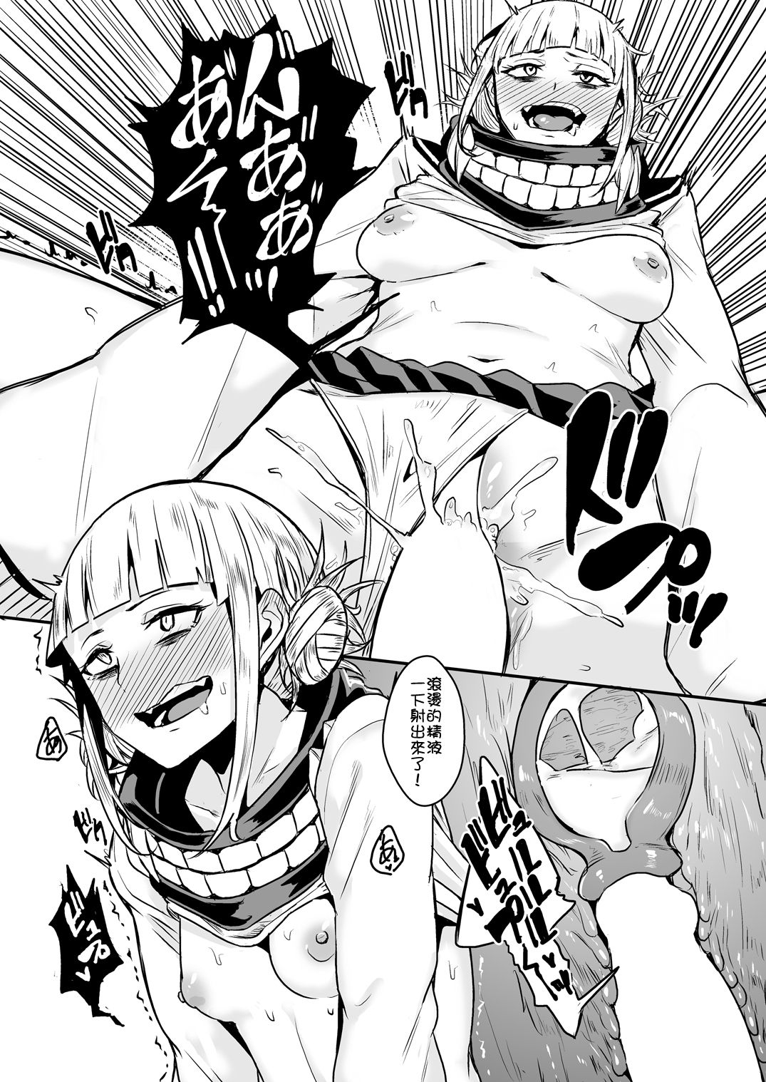 [日本漫画] [Happouvijin (yumoteliuce)] Trap Honey (My Hero Academia  单本,强奸,单女,女学生制服,单男#[22P]-14