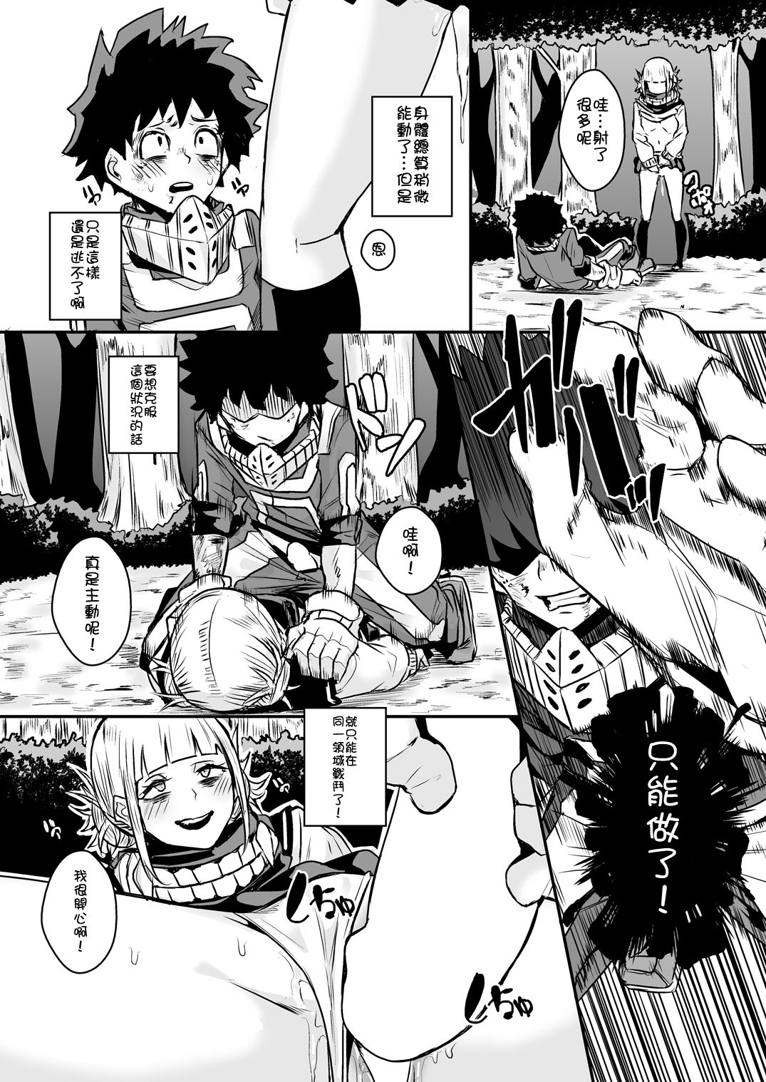 [日本漫画] [Happouvijin (yumoteliuce)] Trap Honey (My Hero Academia  单本,强奸,单女,女学生制服,单男#[22P]-15