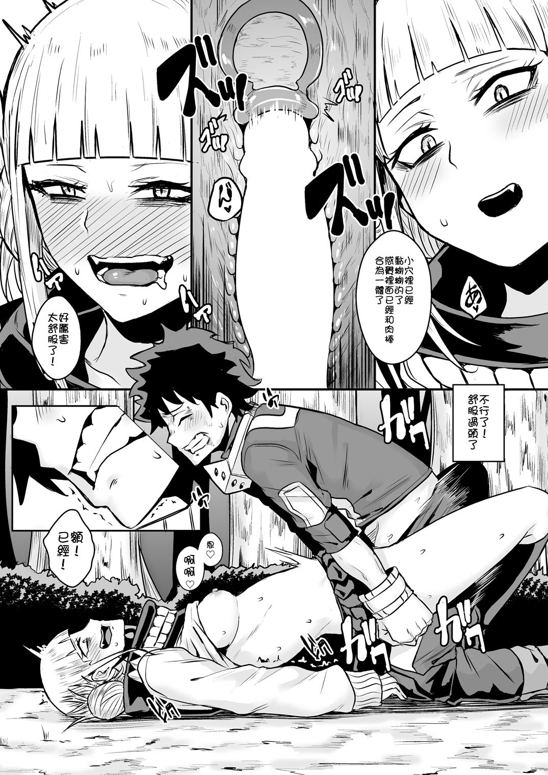 [日本漫画] [Happouvijin (yumoteliuce)] Trap Honey (My Hero Academia  单本,强奸,单女,女学生制服,单男#[22P]-18